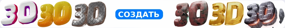 Конструктор красивых шрифтов
